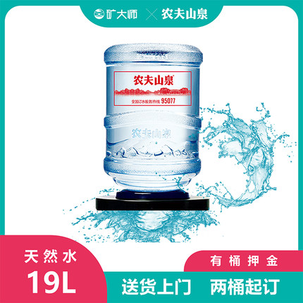 农夫山泉桶装水饮用天然水19升大桶水合肥送水装饮水机