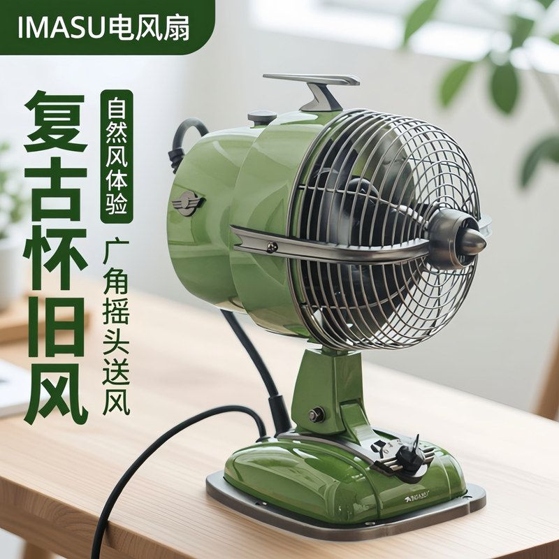 IMASU复古电风扇家用台式空气循环扇飞机头香薰电扇摇头怀旧台扇