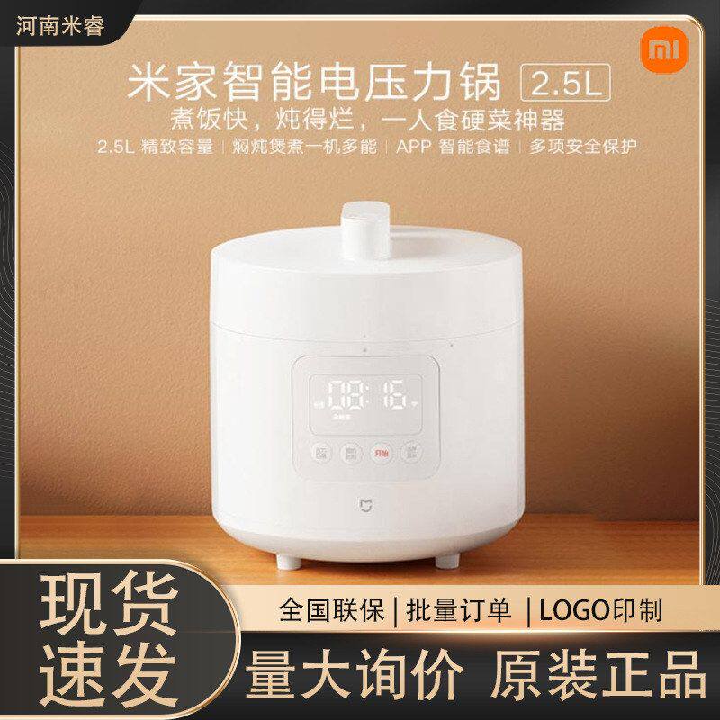电压力锅米家智能电2.5L家用不粘内胆多功能煮饭煮粥锅高压锅