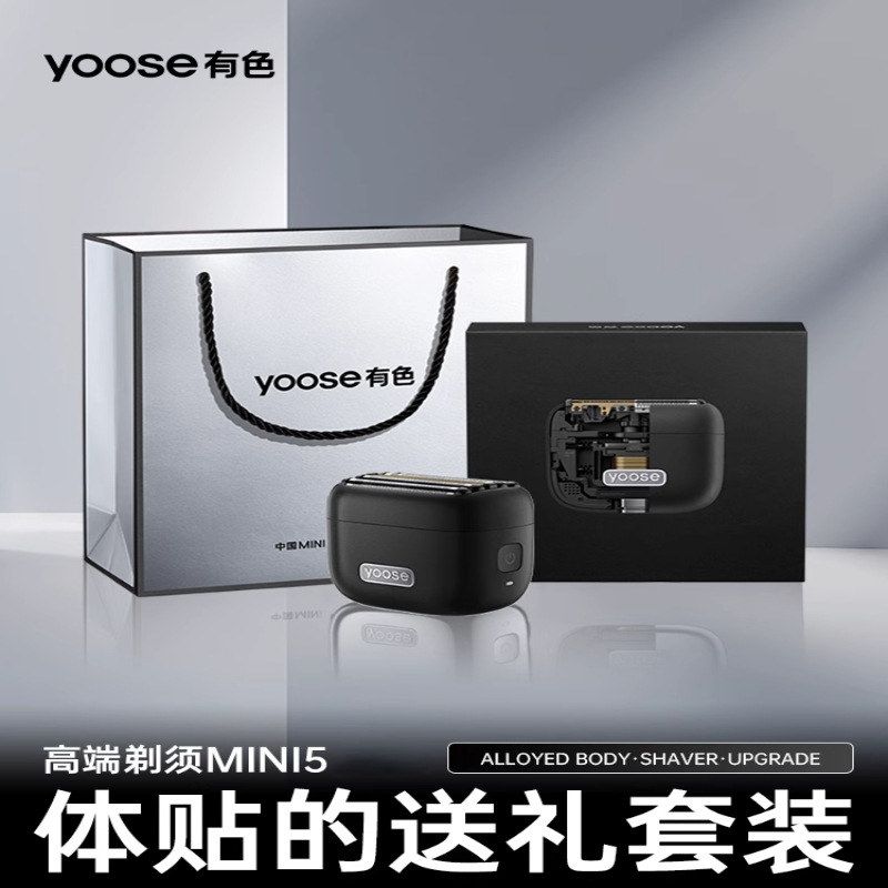 yoose有色MINI5往复式便携剃须刀图片