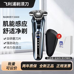 飞利浦电动剃须刀S5830正品 刮胡刀三刀头干湿两用SkinIQ肌能感应