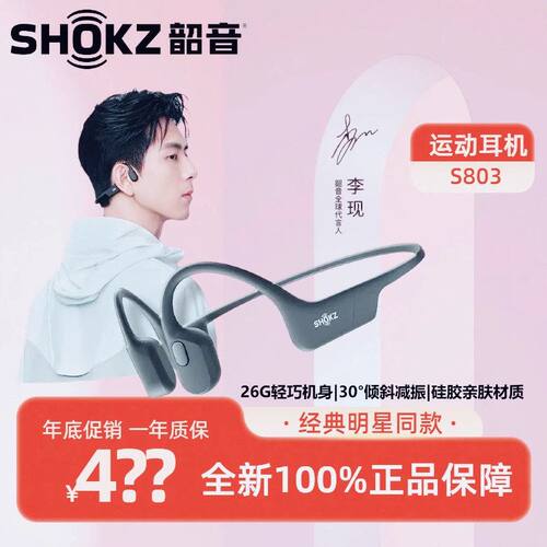 Shokz韶音OpenRunAirS803无线不