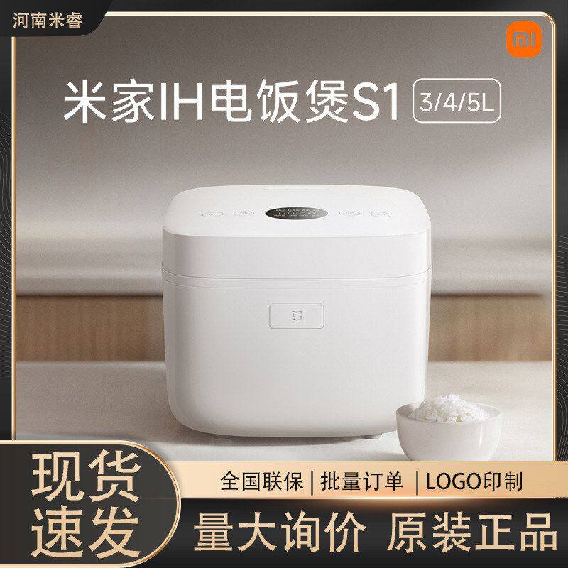 米家IH电饭煲S1家用多功能不粘锅内胆电饭锅煮粥锅煮饭电饭煲