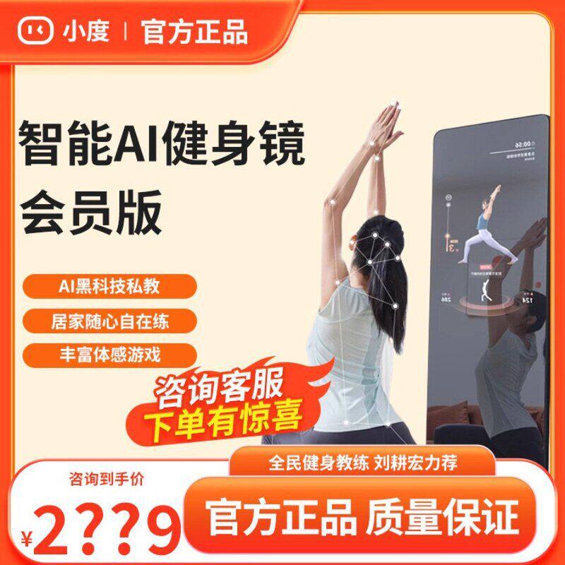 小度添添M30智能健身镜舞蹈镜AI