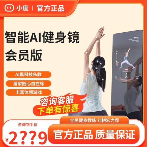小度添添M30智能健身镜舞蹈镜AI