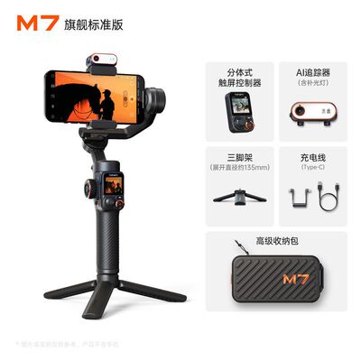 浩瀚M7手机云台稳定器万物AI追踪