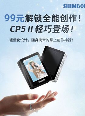 SHIMBOL视澎CP5 II拍拍宝手机后置自拍利器手机无线投屏可传输30