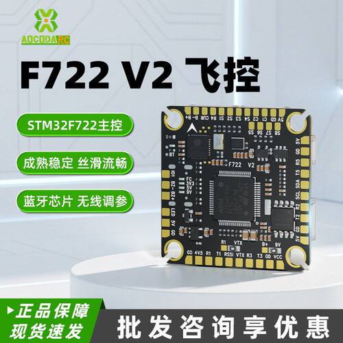 Aocoda-RC F722 V2飞控 ICM42688P 气压计 30.5MM fpv穿越机 3-8s