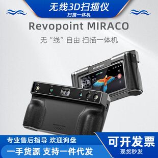 Revopoint MIRACO 3D扫描仪一体式专业级三维抄数全彩便携手持