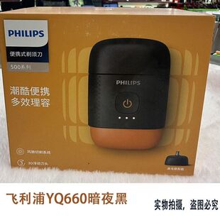 适用于飞利浦YQ660鹅卵石剃须刀PRO便携式全身水洗干湿两用便携式