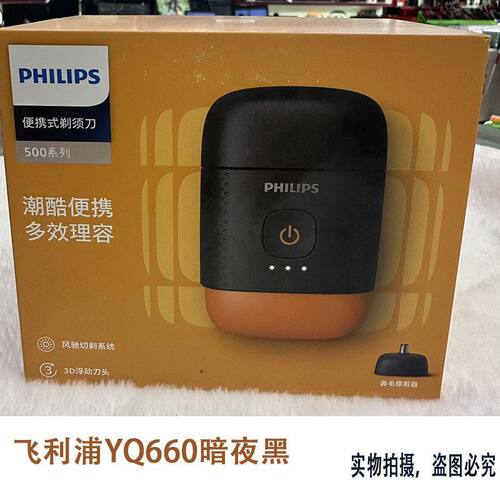 适用于飞利浦YQ660鹅卵石剃须刀