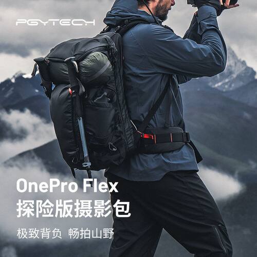 PGYTECH OnePro Flex30L40L50L探险版摄影包深空黑便携双肩登山包