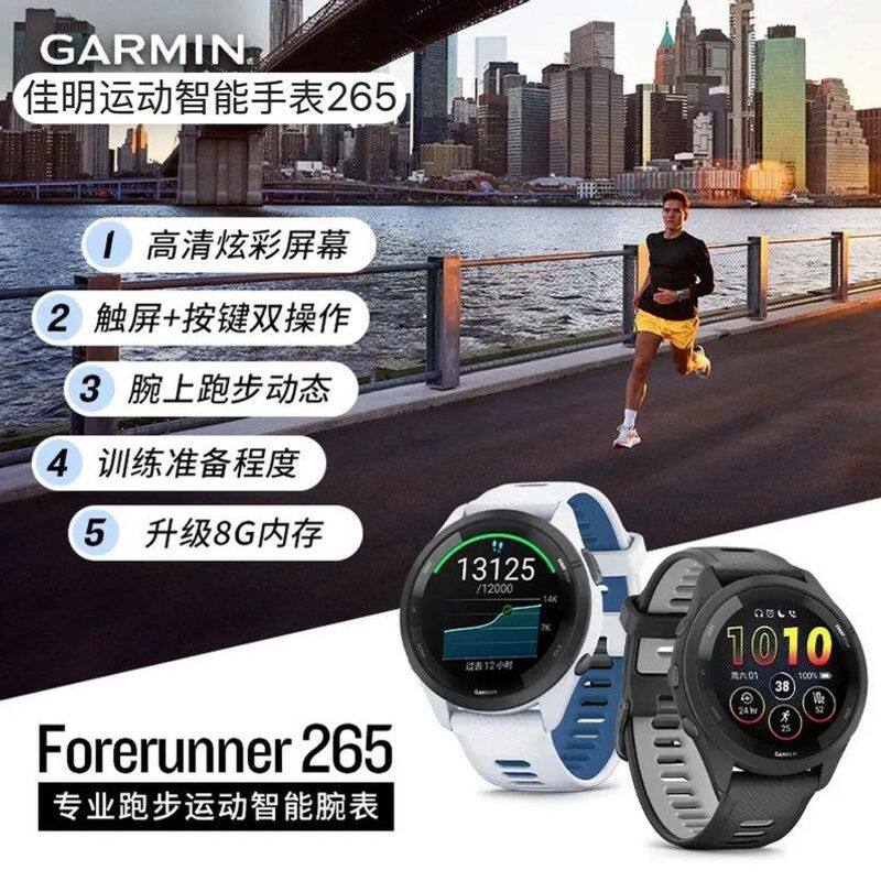 GARMIN佳明Forerunner265心率跑步户外运动智能手表生日礼极夜黑