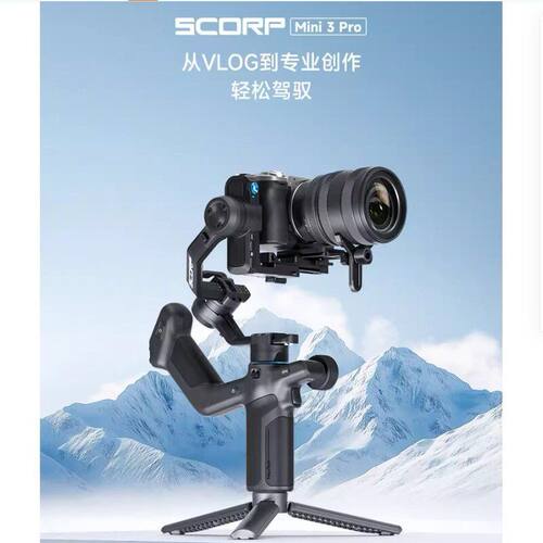 飞宇蝎子MINIPro手持云台稳定器