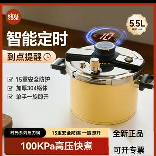 kims cook时光系列定时高压锅防爆大容量压力锅家用燃气电磁通用