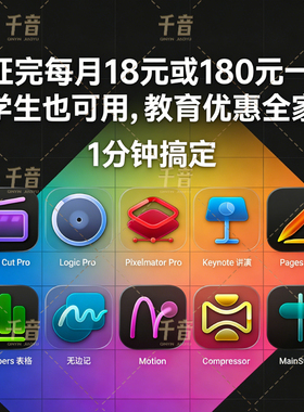 Apple Creator Studio/Creator Studio学生认证Final Cut /Logic