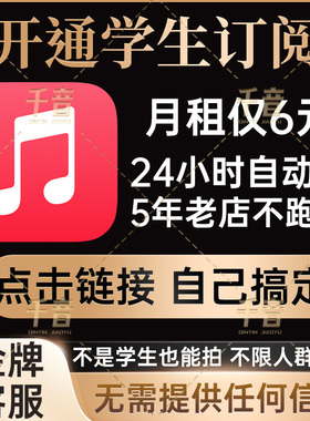 AppleMusic学生音乐认证订阅国资格有效期一年