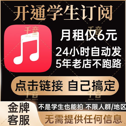 AppleMusic学生音乐认证订阅国资格有效期一年