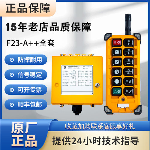 行车工业用起重机无线遥控器全套