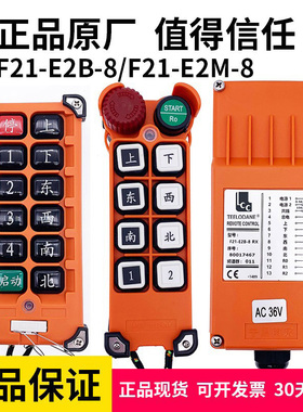 禹鼎伟控航吊遥控器F21-E2B/E2M-8插卡式电葫芦行车航车工业无线