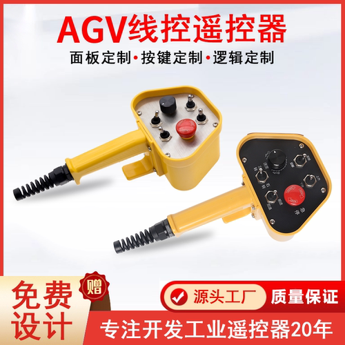 AGV小车控制器可定制工业有线遥控器手持458通讯模拟量比例阀摇杆