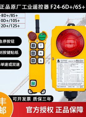禹鼎伟控工业无线遥控器F24-6D+8D+10D+12D+起重机航车行吊龙门吊