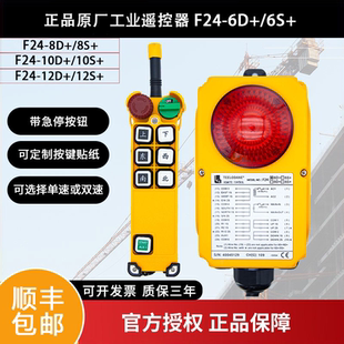 禹鼎伟控工业无线遥控器F24-6D+8D+10D+12D+起重机航车行吊龙门吊