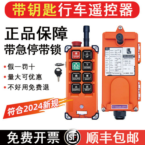 禹鼎正品行车遥控器电动葫芦