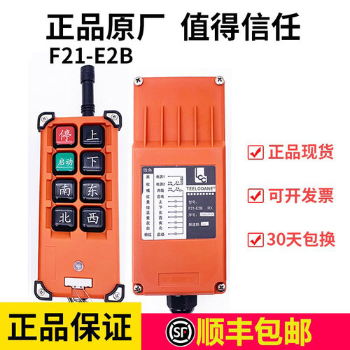 正品禹鼎伟控工业无线遥控器F21-E2B起重行车吊机天车葫芦摇控制 - 封面