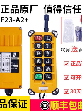 正品LCC遥控器F23-A2+ 电动葫芦行车门式起重天车工业无线遥控器