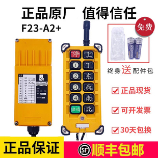 正品LCC遥控器F23-A2+ 电动葫芦行车门式起重天车工业无线遥控器