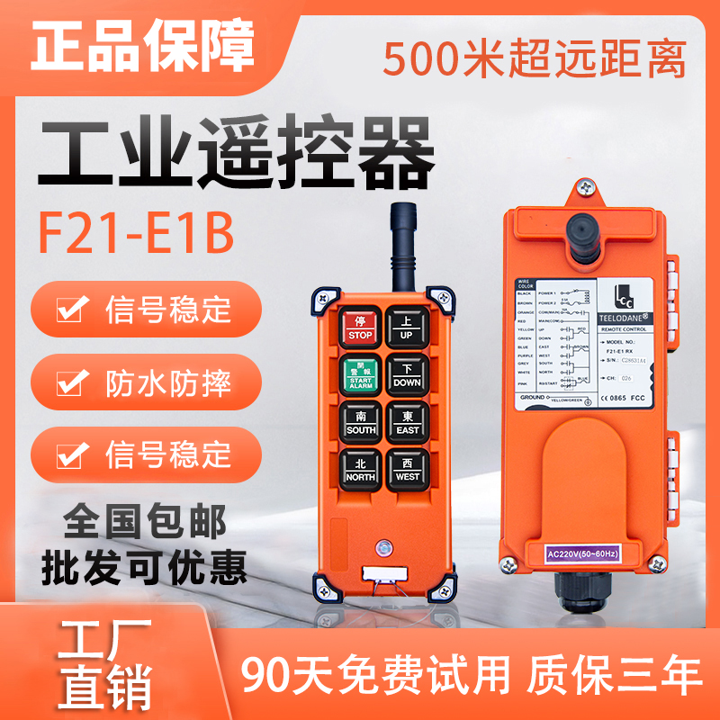禹鼎行车工业无线遥控器电动葫芦