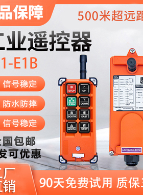 正品禹鼎伟控行车工业遥控器无线F21E1B升降吊机葫芦航车摇控制器