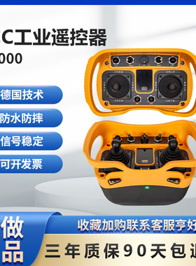 LCC无线工业遥控器Q5000双摇杆式5速多功能航车天车行车起重摇控
