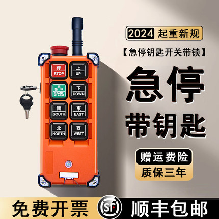 正品禹鼎伟控工业遥控器带急停带锁钥匙F21-E1B起重龙门吊机行车