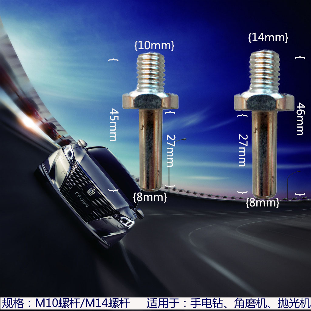电钻抛光专用配件国标螺丝