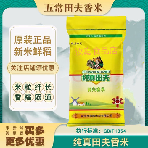 纯真田夫东北大米20斤稻香米多省包邮2025年新米一级大米炒饭