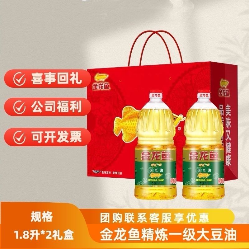 金龙鱼精炼一级大豆油礼盒1.8升*2瓶（油和盒子分开发货）