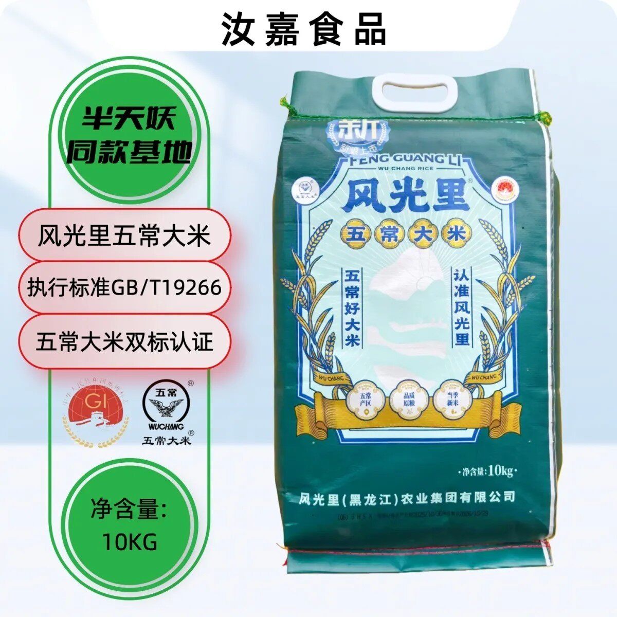 【爆款热卖】风光里大米五常大米10KG东北大米绿色编织袋包装