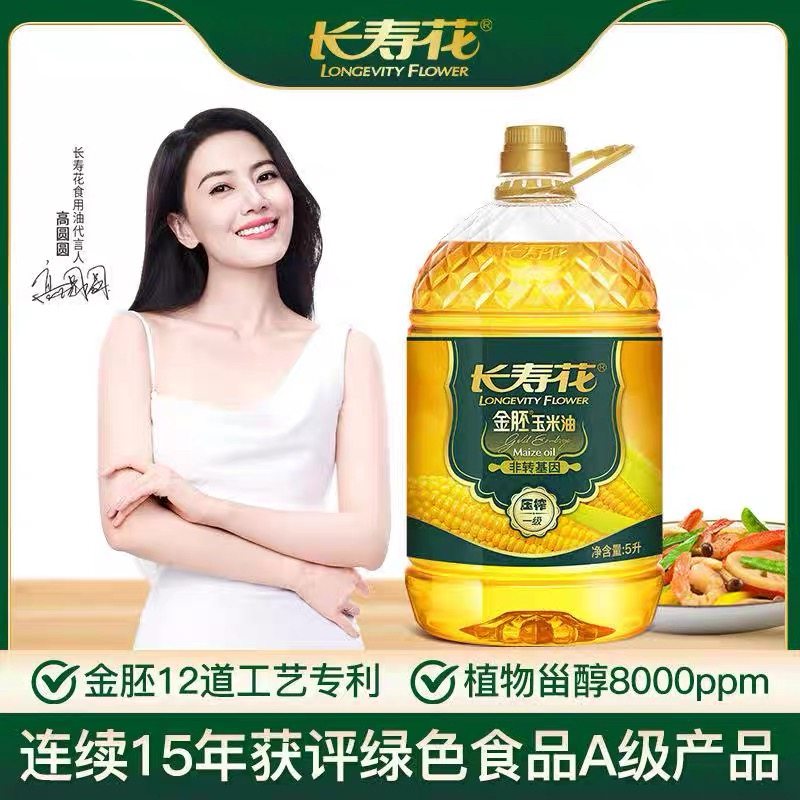 长寿花金胚玉米油 5L*4桶非转基因压榨一级 25年新日期