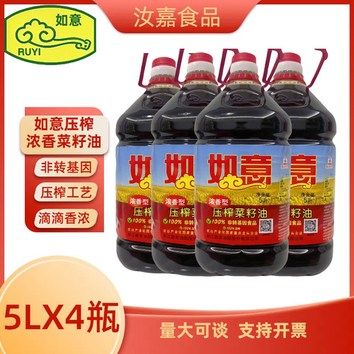 如意压榨浓香型菜籽油5升4桶 非转基因压榨菜籽油