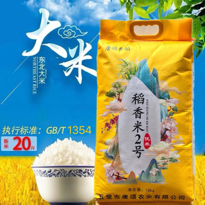 25年新米 唐颂香稻米 稻香米2号 东北长粒香大米