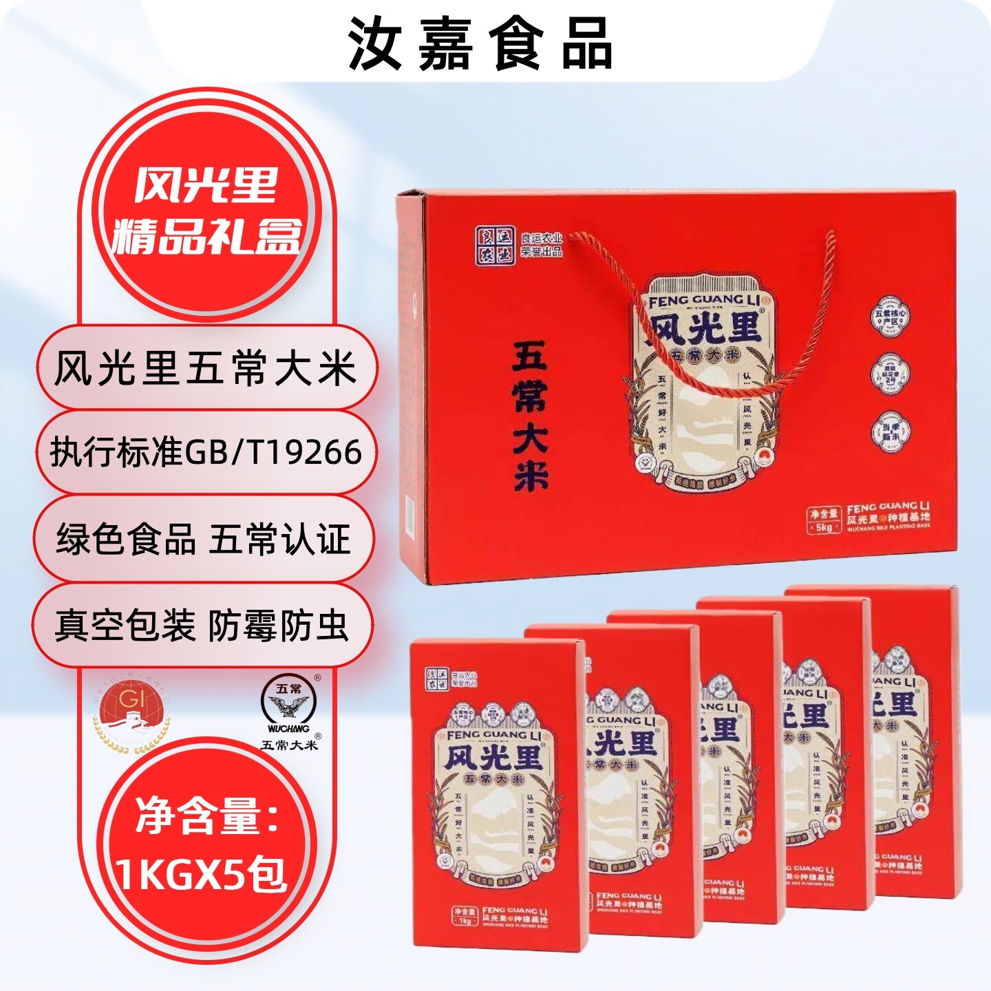 风光里五常大米红色礼盒装10斤（内含1KG*5盒） 东北当季新米