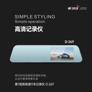 第一现场第1现场D 后镜头140度 269双镜头行车记录仪高清1080P