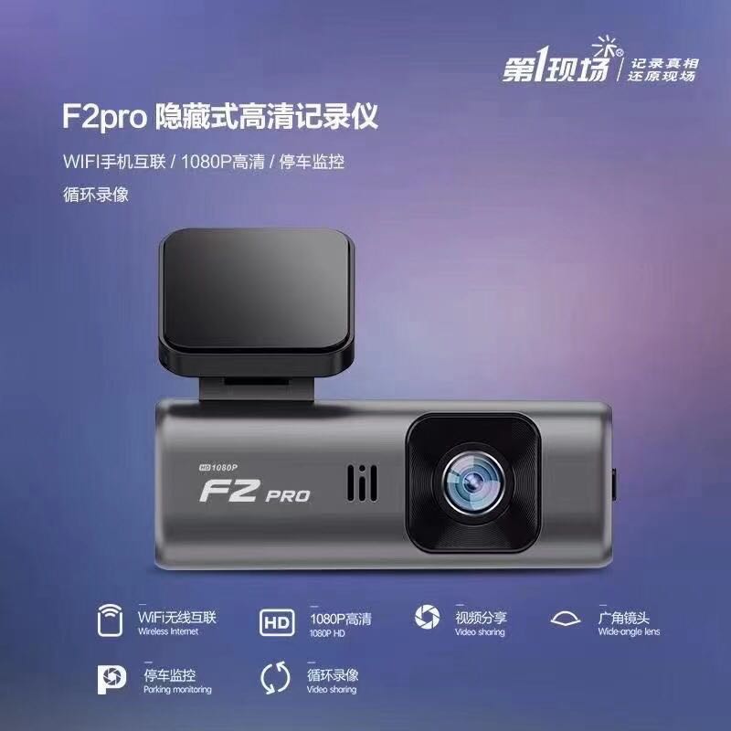 第一现场f2pro高清夜视手机wifi互联小型行车记录仪24
