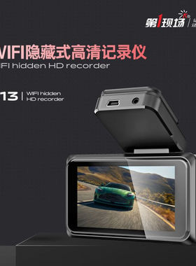 第一现场F13高清行车记录仪