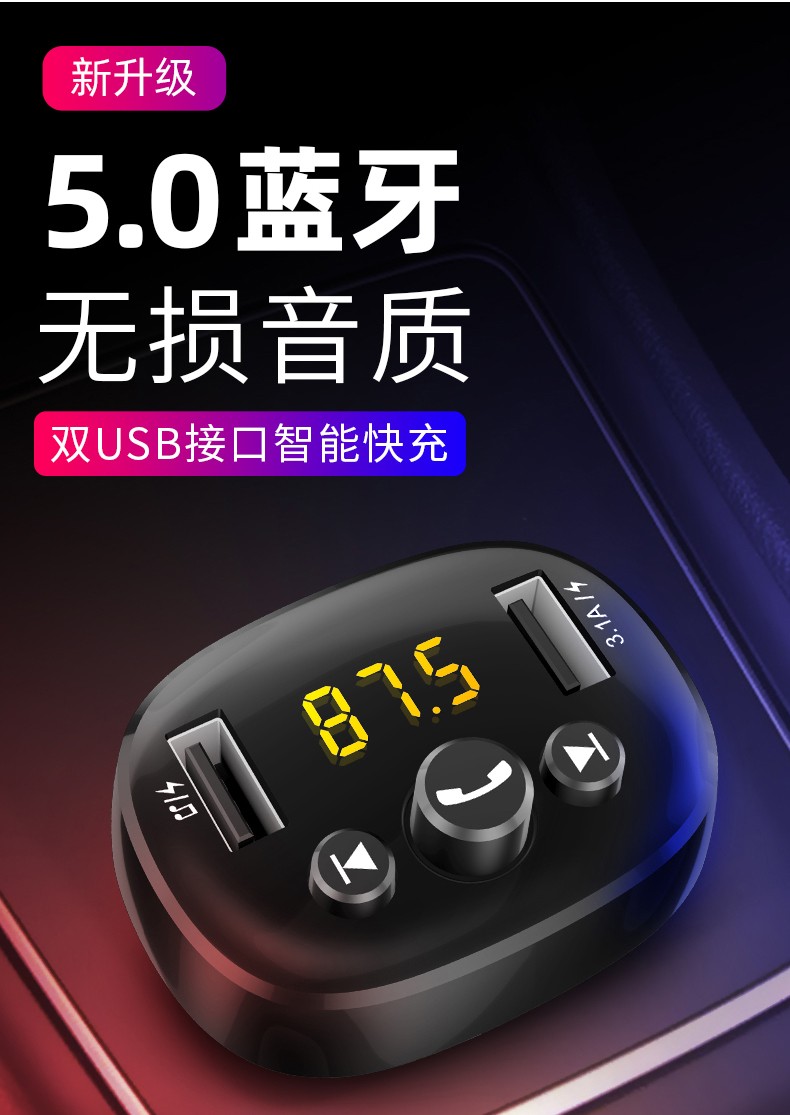 纽曼Newmine车载MP3播放器汽车12v24v充电器蓝牙车充