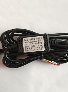 威仕特卡仕达行车记录仪降压线