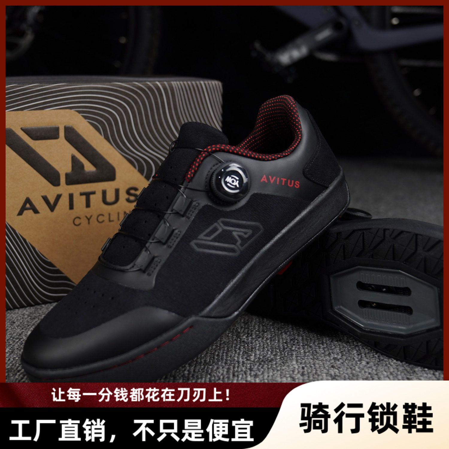 专业锁鞋AVITUS山地车骑行鞋