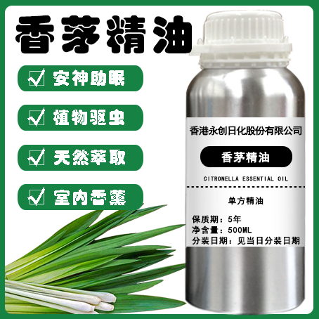 香港进口香茅草精油驱蚊香茅精油500ml驱蚊精油驱虫草本提神醒脑